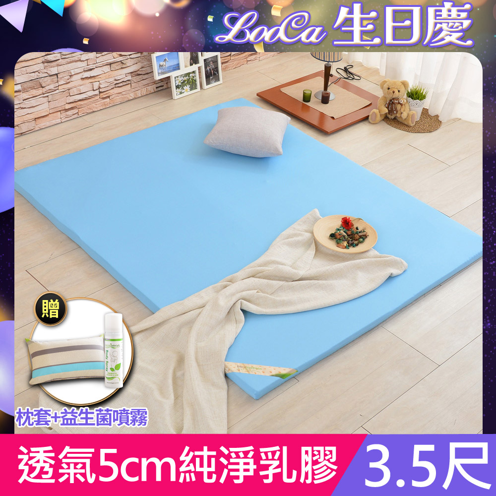 LooCa吸濕排汗5cm HT純淨乳膠床墊(單大3.5尺)