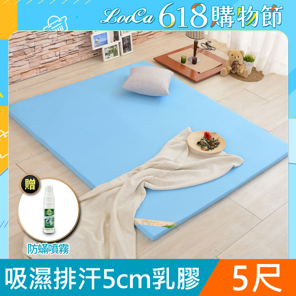 LooCa吸濕排汗5cm HT純淨乳膠床墊(雙人5尺)