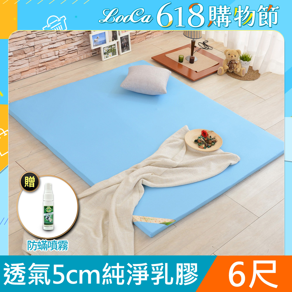 LooCa吸濕排汗5cm HT純淨乳膠床墊(加大6尺)