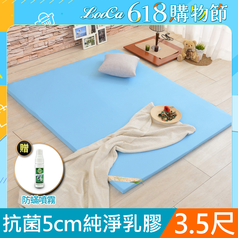LooCa美國抗菌5cm HT純淨乳膠床墊(單大3.5尺)