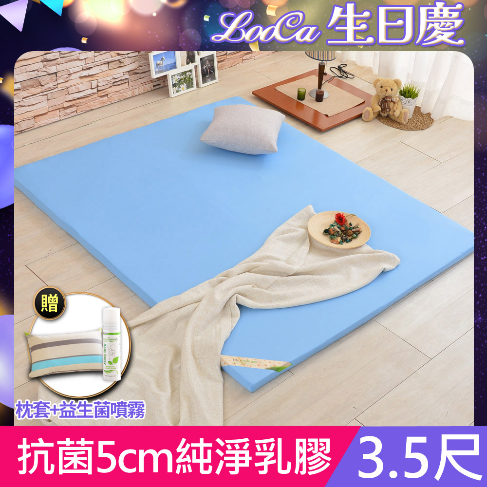 LooCa美國抗菌5cm HT純淨乳膠床墊(單大3.5尺)