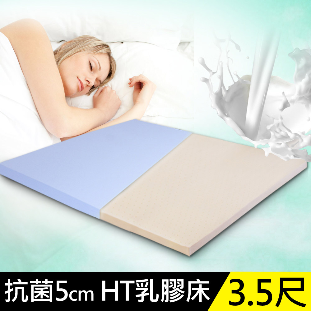 LooCa美國抗菌5cm HT純淨乳膠床墊(單大3.5尺)