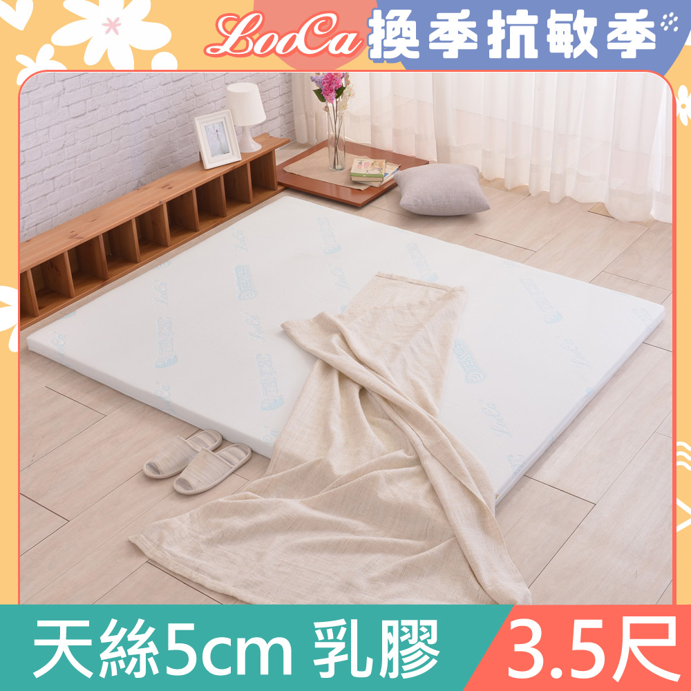 LooCa水漾天絲5cm HT純淨乳膠床墊(單大3.5尺)