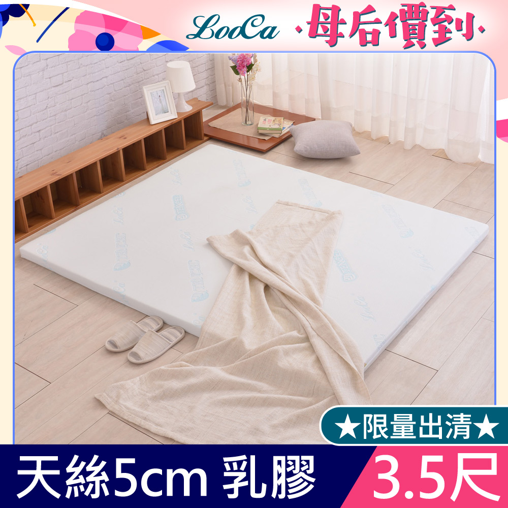 LooCa水漾天絲5cm HT純淨乳膠床墊(單大3.5尺)