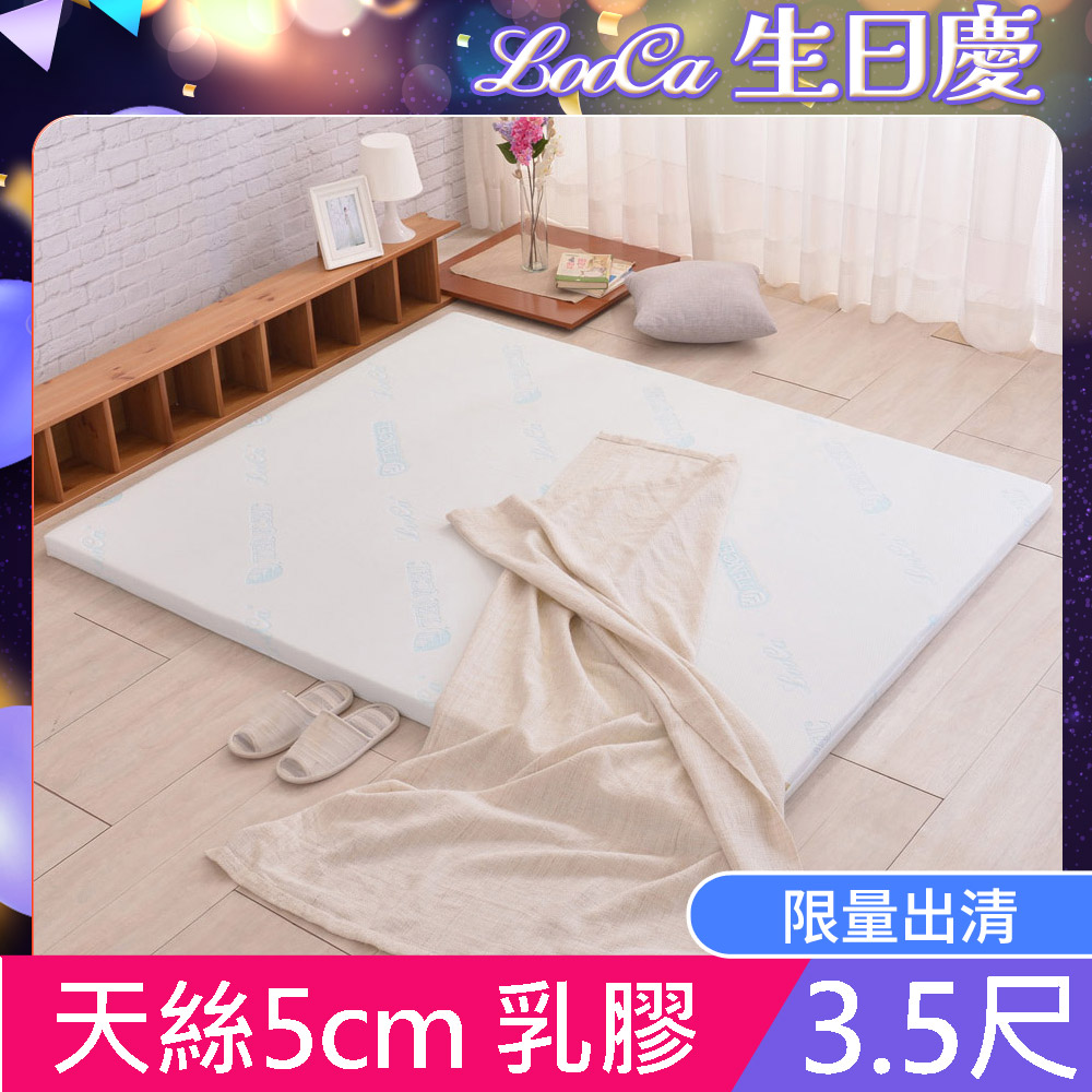 LooCa水漾天絲5cm HT純淨乳膠床墊(單大3.5尺)