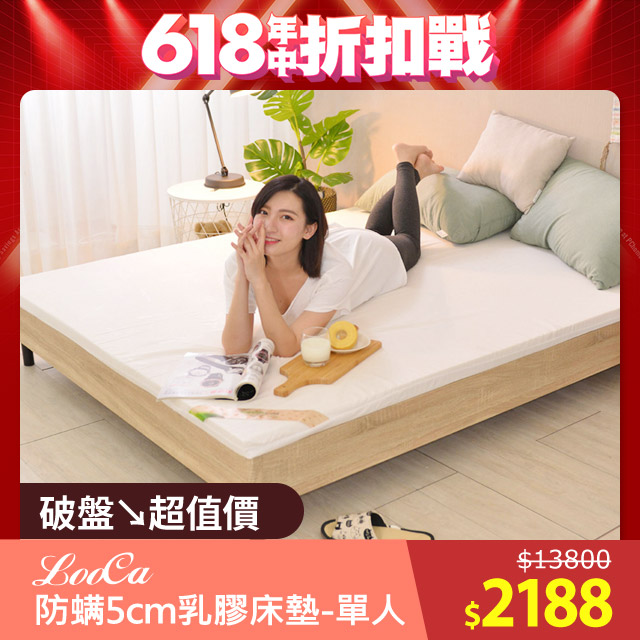 looca法國防蟎防蚊5cm ht純淨乳膠床墊(單人3尺)