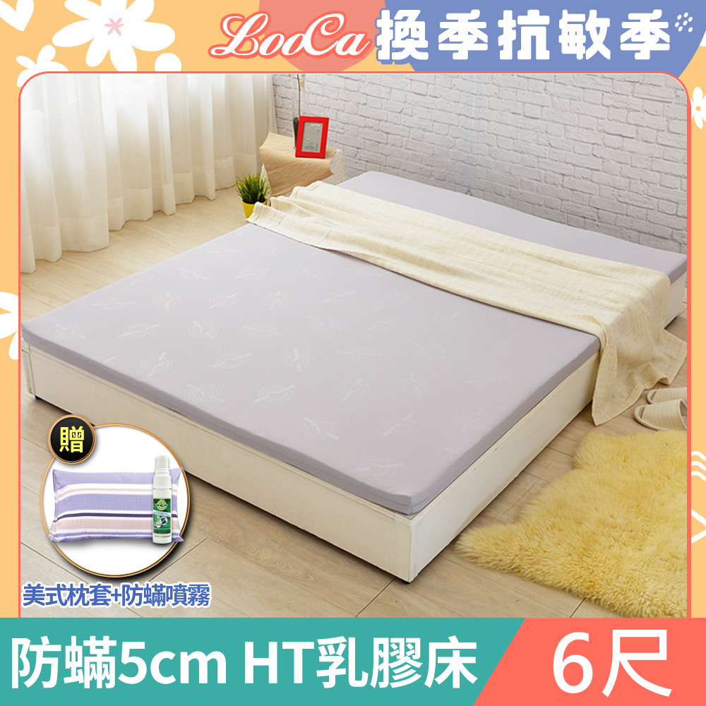 LooCa法國防蟎防蚊5cm HT純淨乳膠床墊(加大6尺)