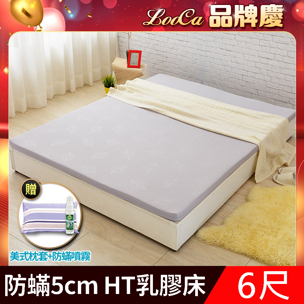LooCa法國防蟎防蚊5cm HT純淨乳膠床墊(加大6尺)