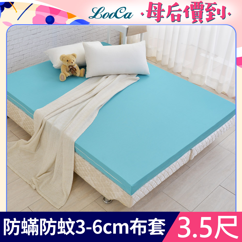 LooCa法國防蹣防蚊3-6cm薄床墊布套-單大3.5尺