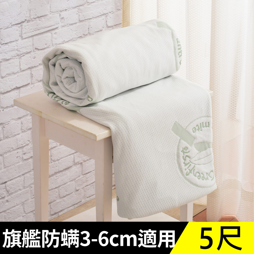 LooCa法國防蹣防蚊旗艦舒柔3-6cm薄床墊布套-雙人5尺