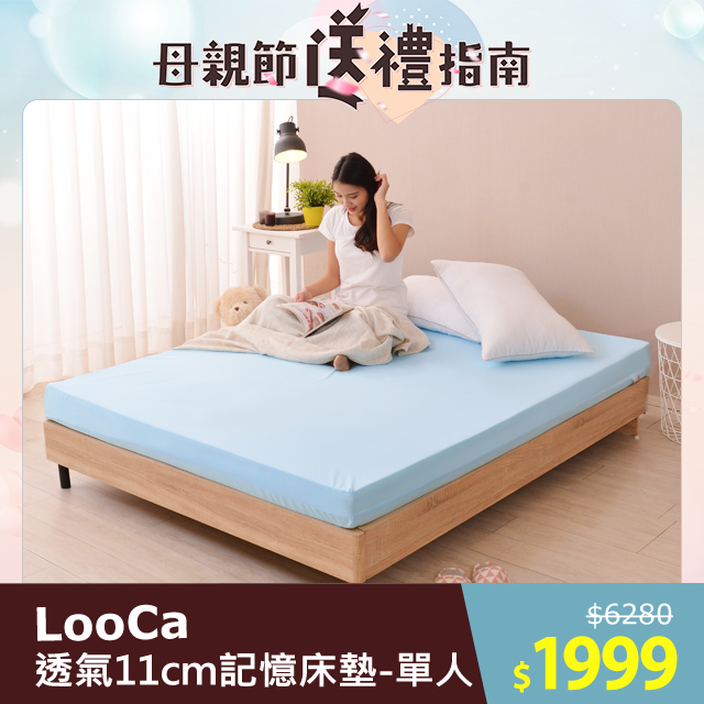 LooCa吸濕排汗11cm記憶床墊-單人3尺
