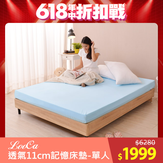 LooCa吸濕排汗11cm記憶床墊-單人3尺