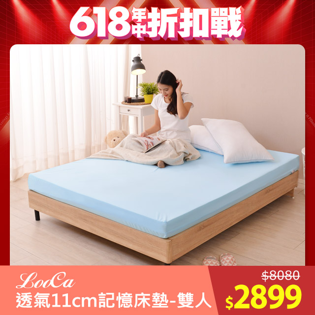 LooCa吸濕排汗11cm記憶床墊-雙人5尺
