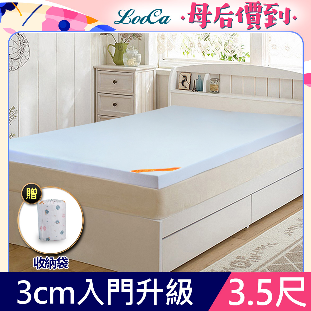 LooCa★3cm認證透氣排汗記憶床墊-單大3.5尺
