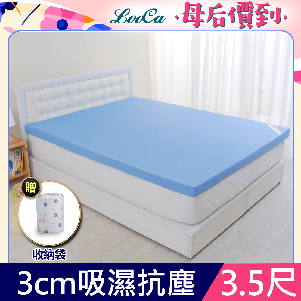 LooCa高週波吸濕抗塵3cm記憶床墊-單大3.5尺