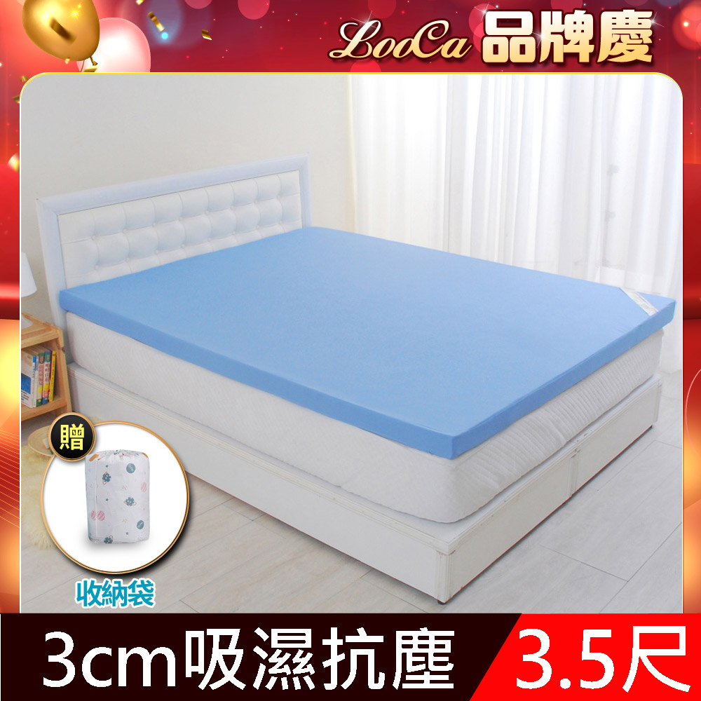 LooCa高週波吸濕抗塵3cm記憶床墊-單大3.5尺