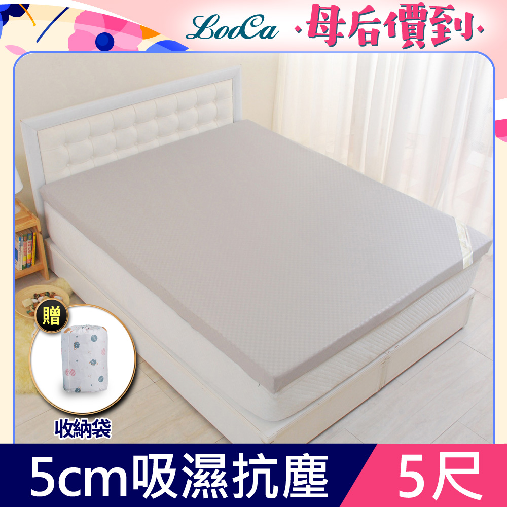 LooCa高週波吸濕抗塵5cm記憶床墊-雙人5尺