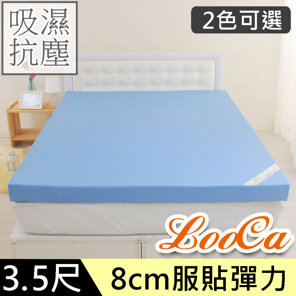 LooCa高週波吸濕抗塵8cm記憶床墊-單大3.5尺
