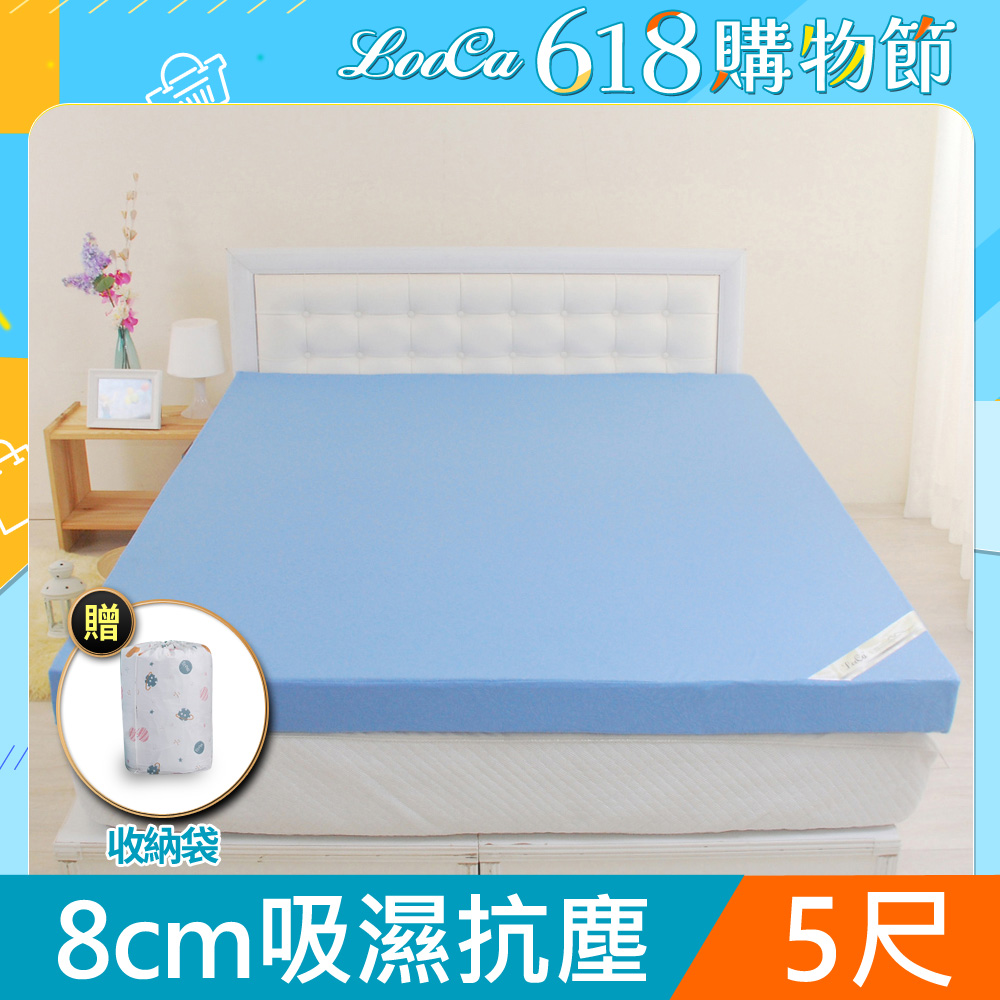 LooCa高週波吸濕抗塵8cm記憶床墊-雙人5尺