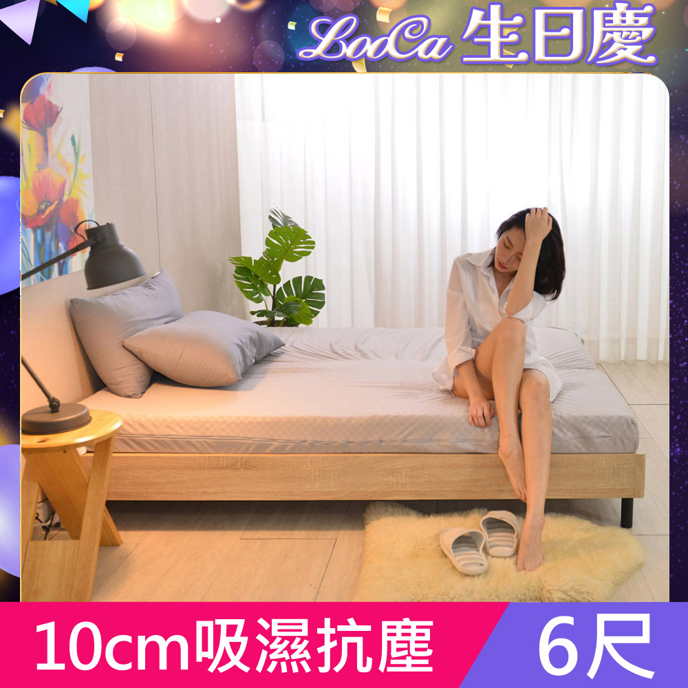 LooCa高週波吸濕抗塵10cm記憶床墊-加大6尺