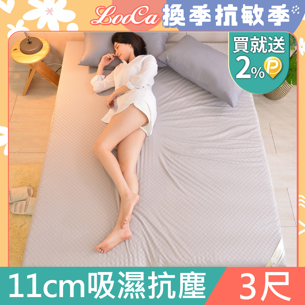 LooCa高週波吸濕抗塵11cm記憶床墊-單人3尺