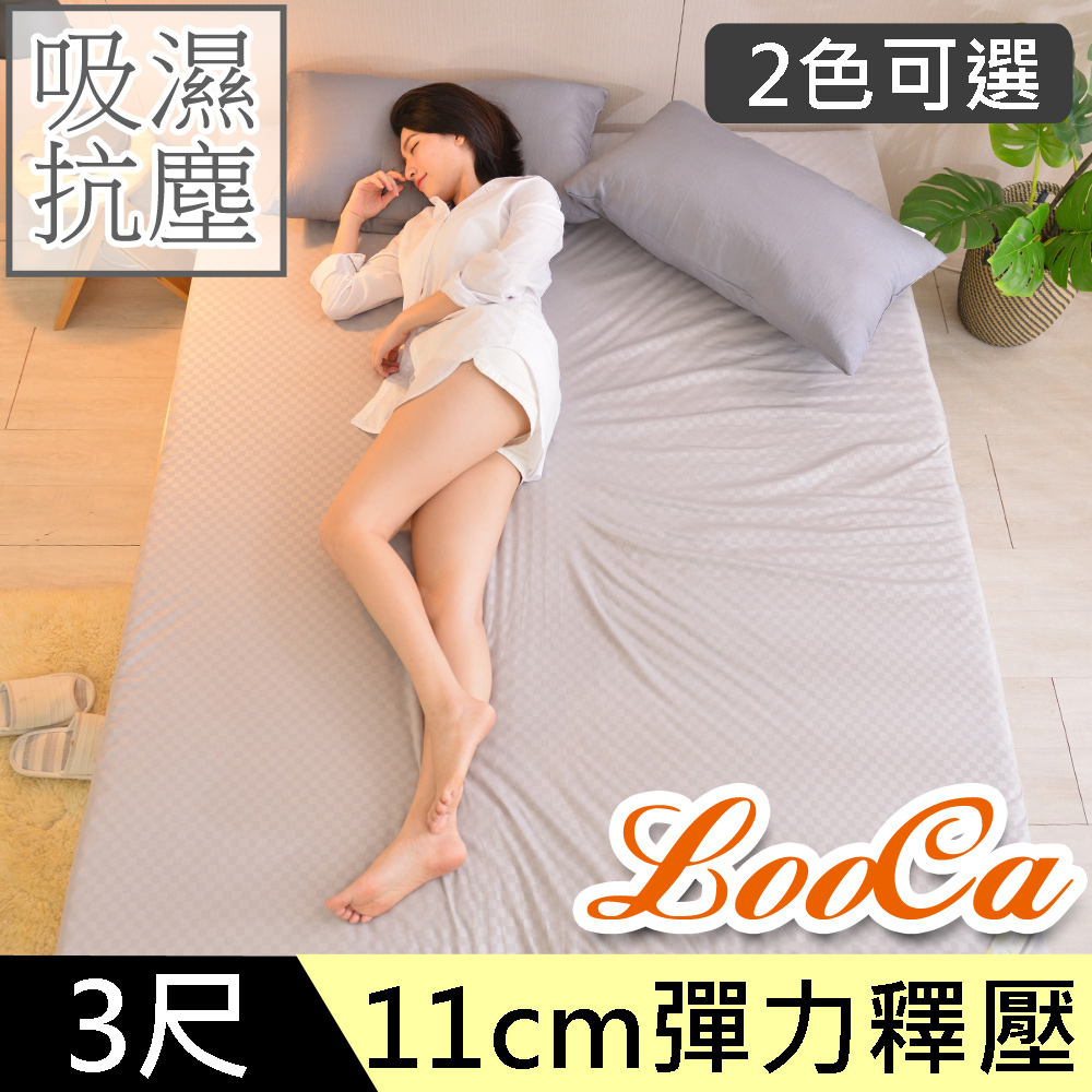 LooCa高週波吸濕抗塵11cm記憶床墊-單人3尺