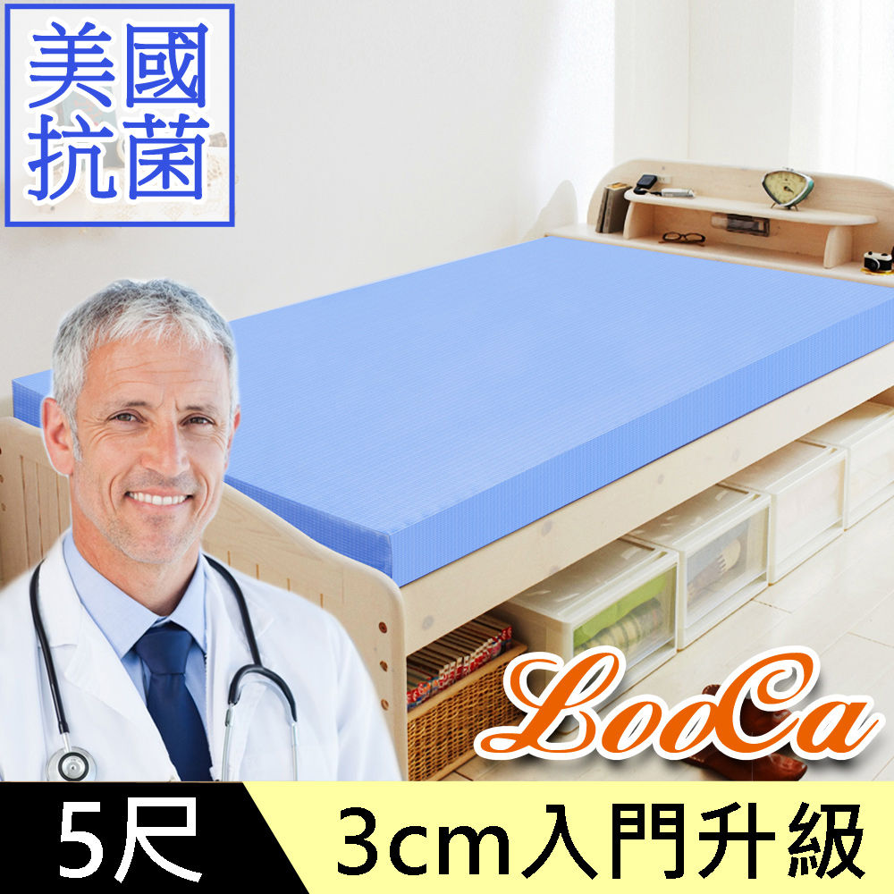 LooCa美國抗菌3cm記憶床墊-雙人5尺