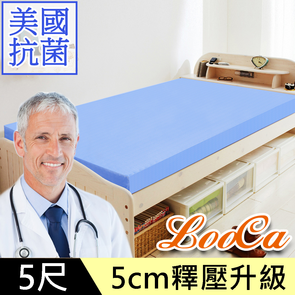 LooCa美國抗菌5cm記憶床墊-雙人5尺