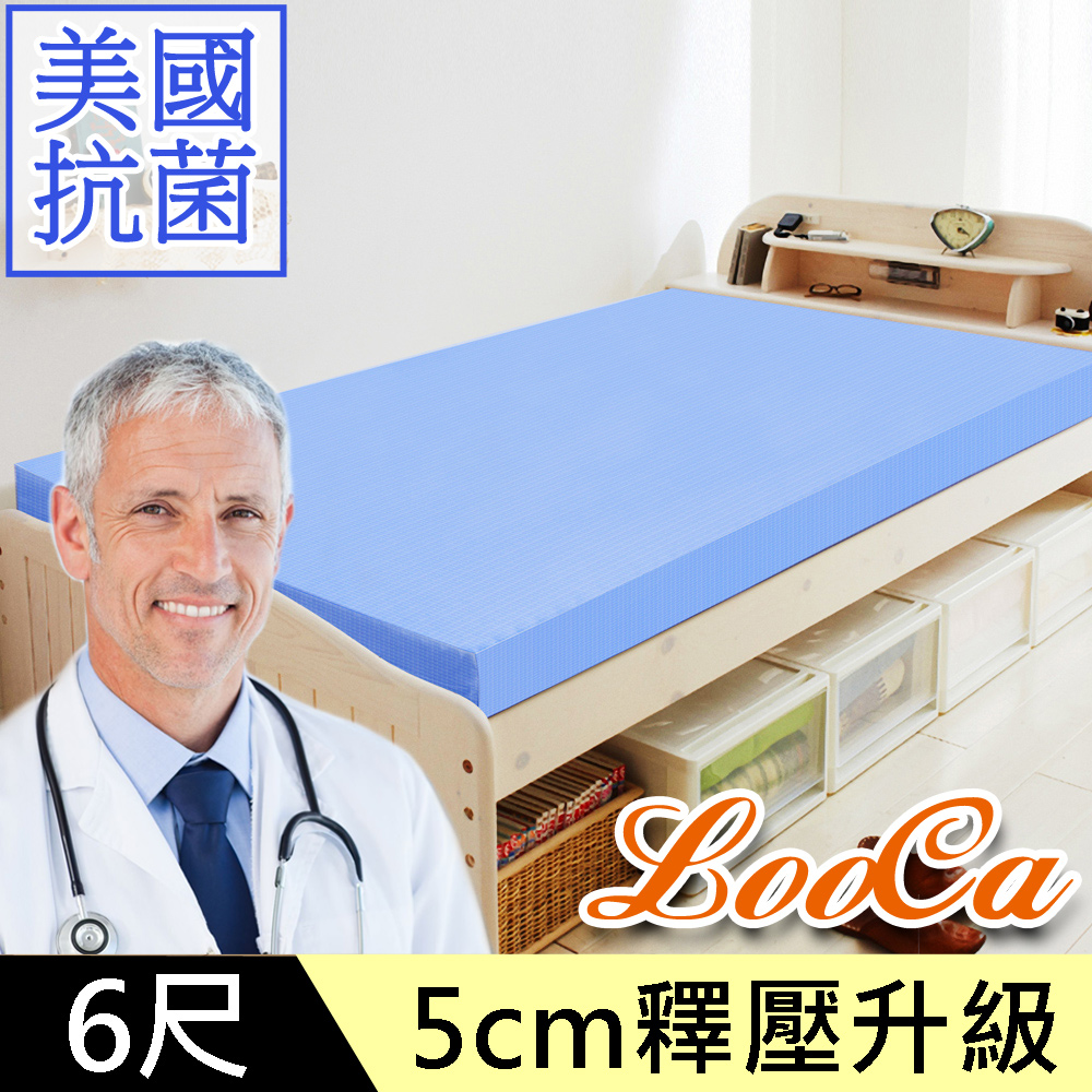 LooCa美國抗菌5cm記憶床墊-加大6尺