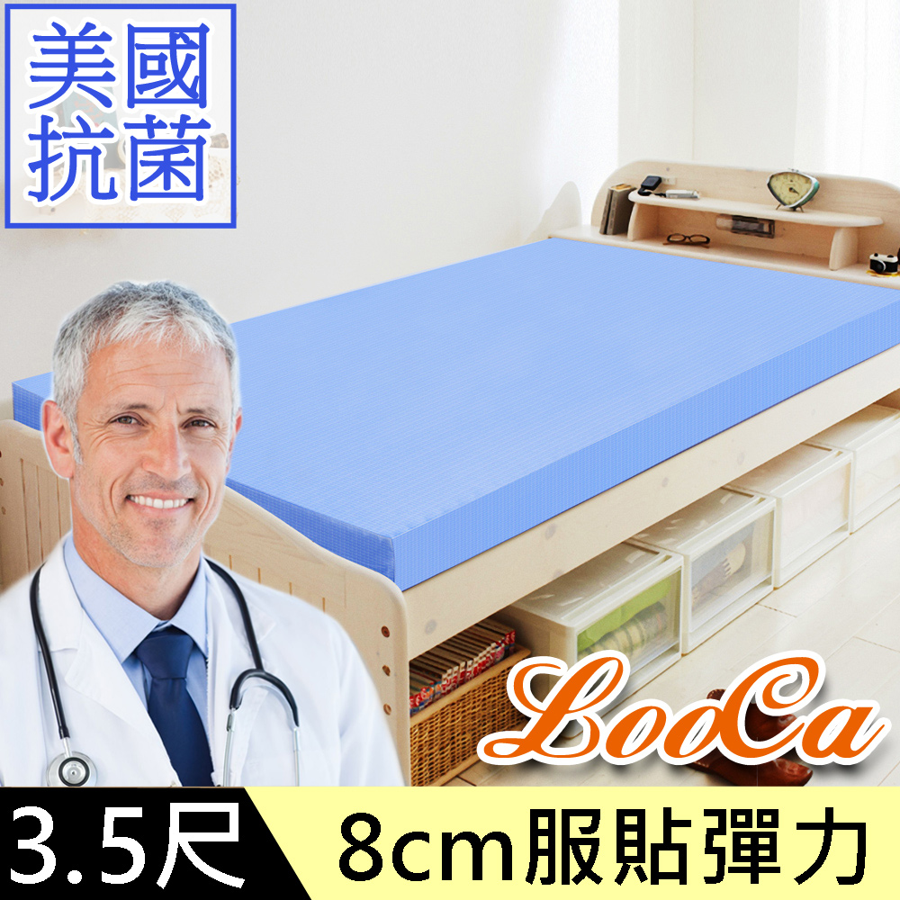 LooCa美國抗菌彈力8cm記憶床墊-單大3.5尺