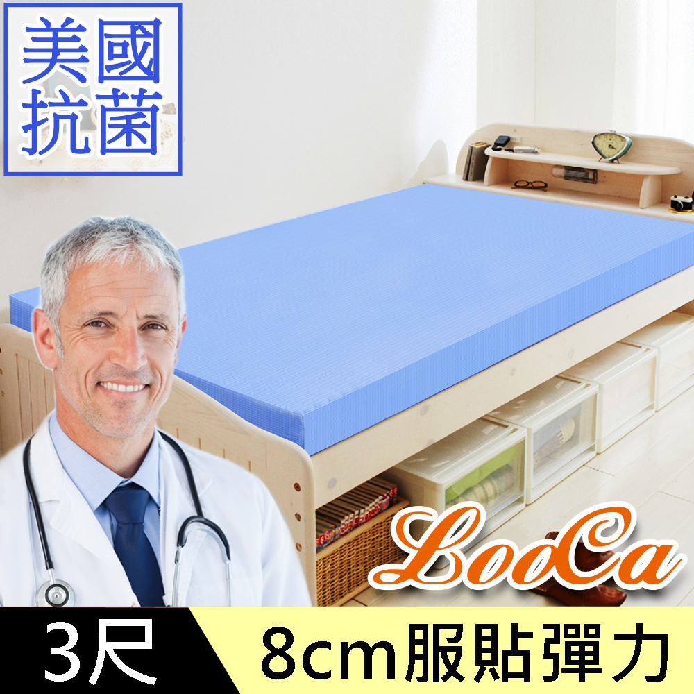 LooCa美國抗菌彈力8cm記憶床墊-單人3尺