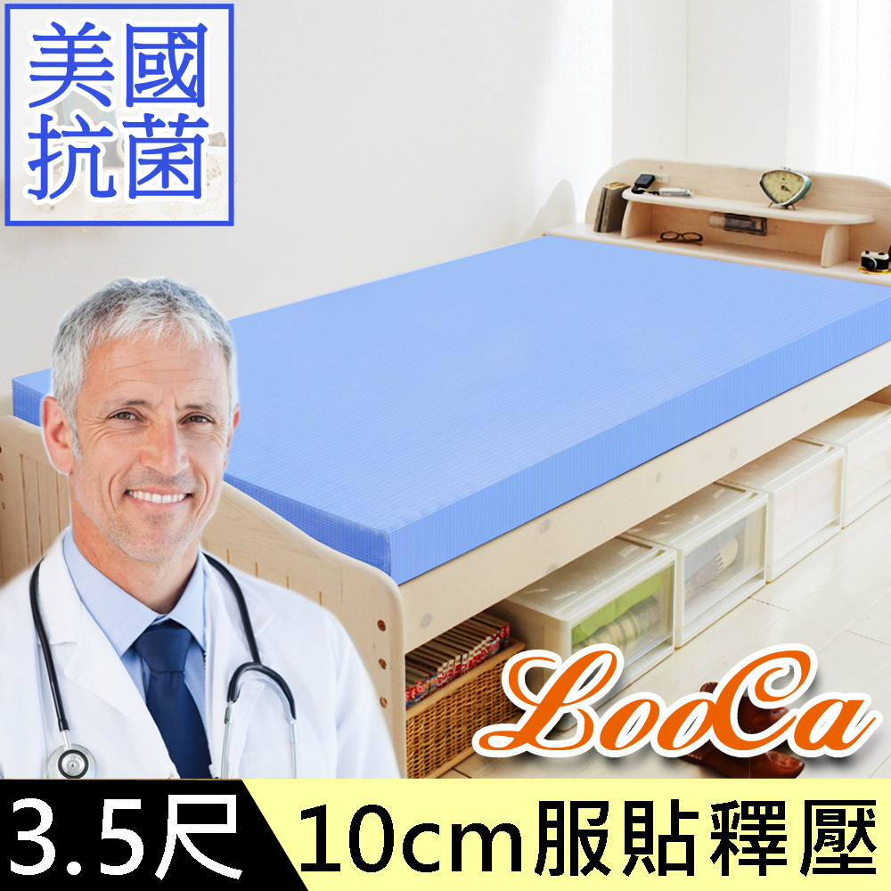 LooCa美國抗菌服貼10cm記憶床墊-單大3.5尺