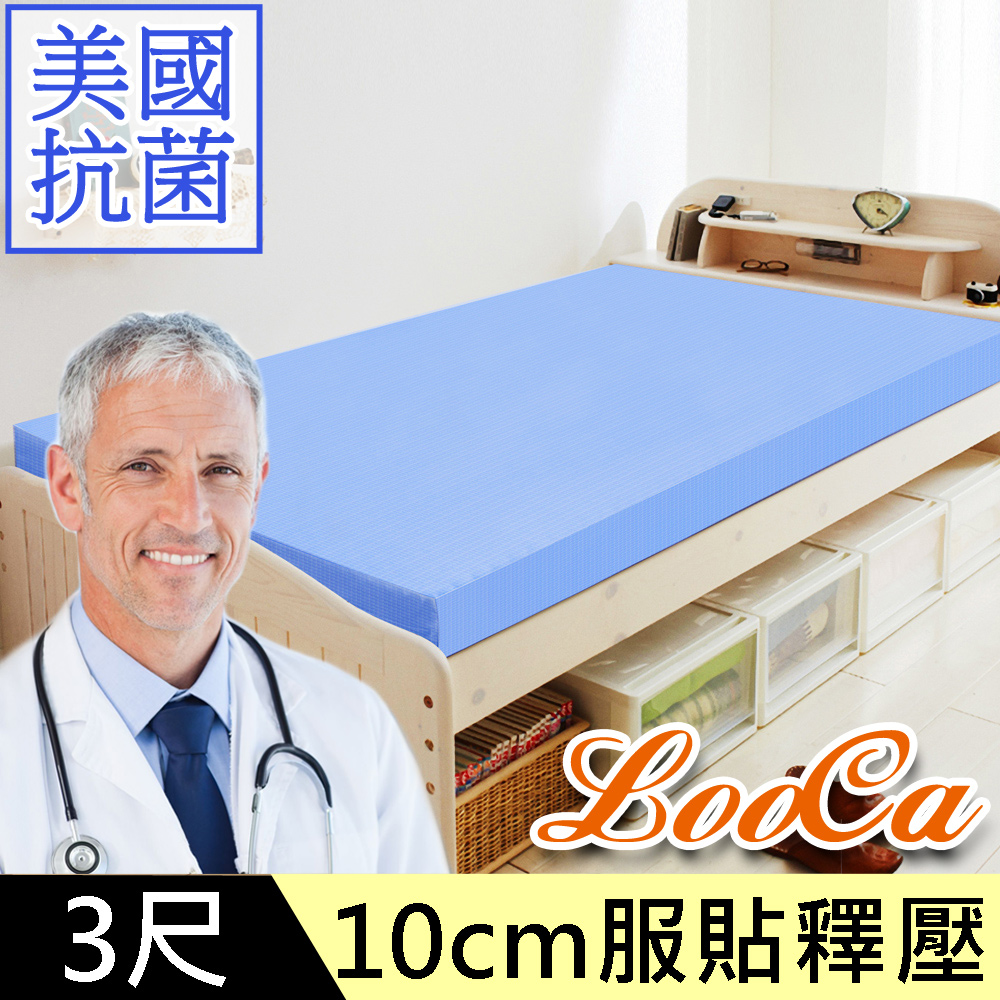LooCa美國抗菌服貼10cm記憶床墊-單人3尺