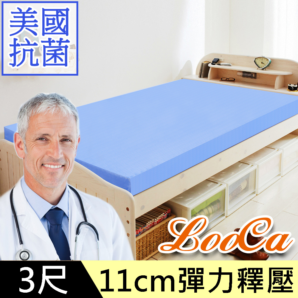 LooCa美國抗菌彈力11cm記憶床墊-單人3尺