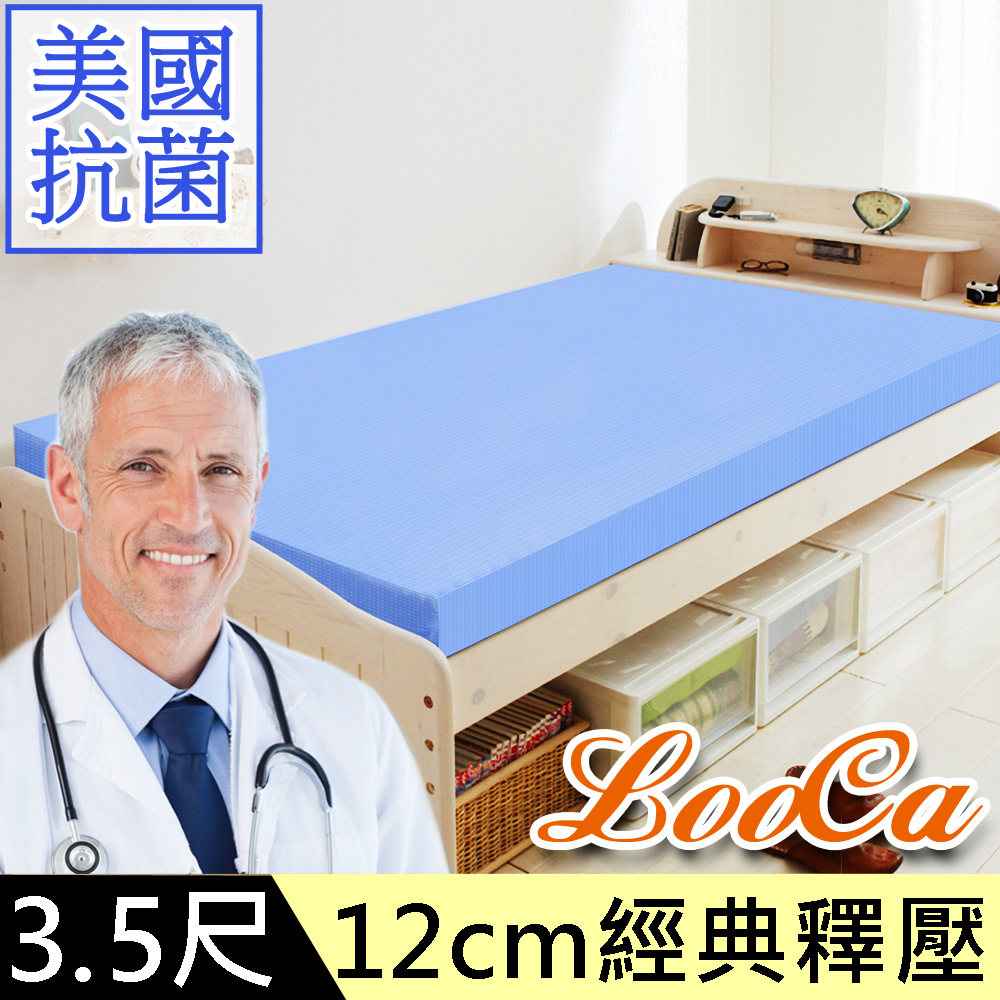 LooCa美國抗菌釋壓12cm記憶床墊-單大3.5尺