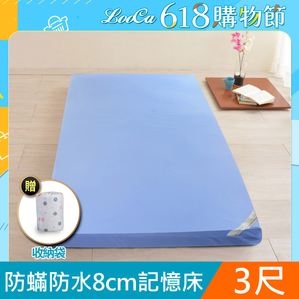 LooCa防蟎防水8cm記憶床墊-單人3尺