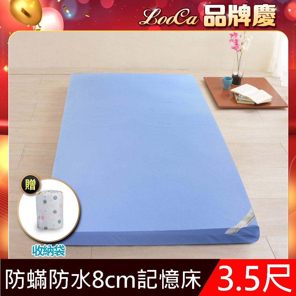 LooCa防蟎防水8cm記憶床墊-單大3.5尺