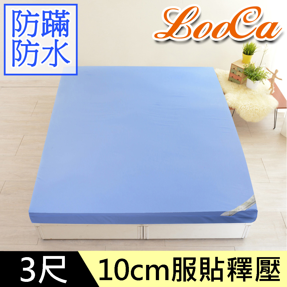 LooCa防蟎防水10cm記憶床墊-單人3尺