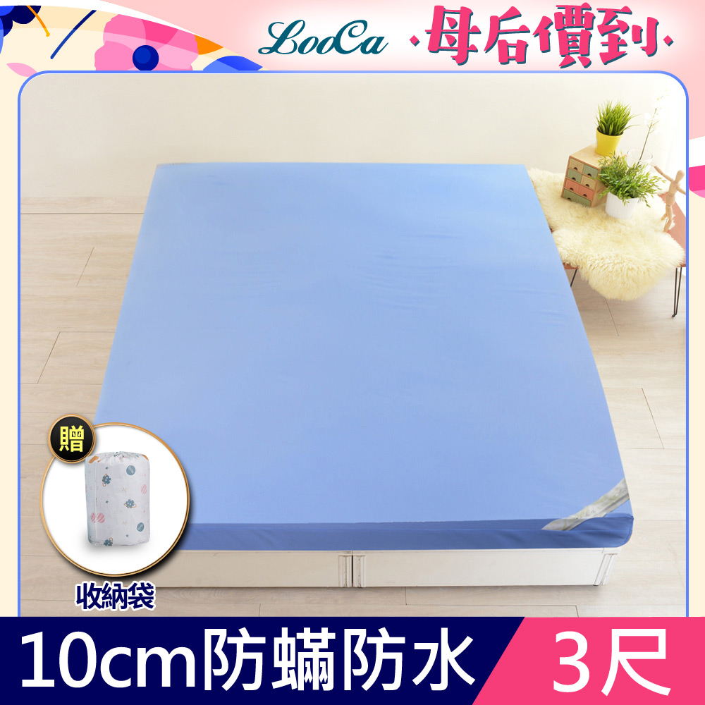 LooCa防蟎防水10cm記憶床墊-單人3尺