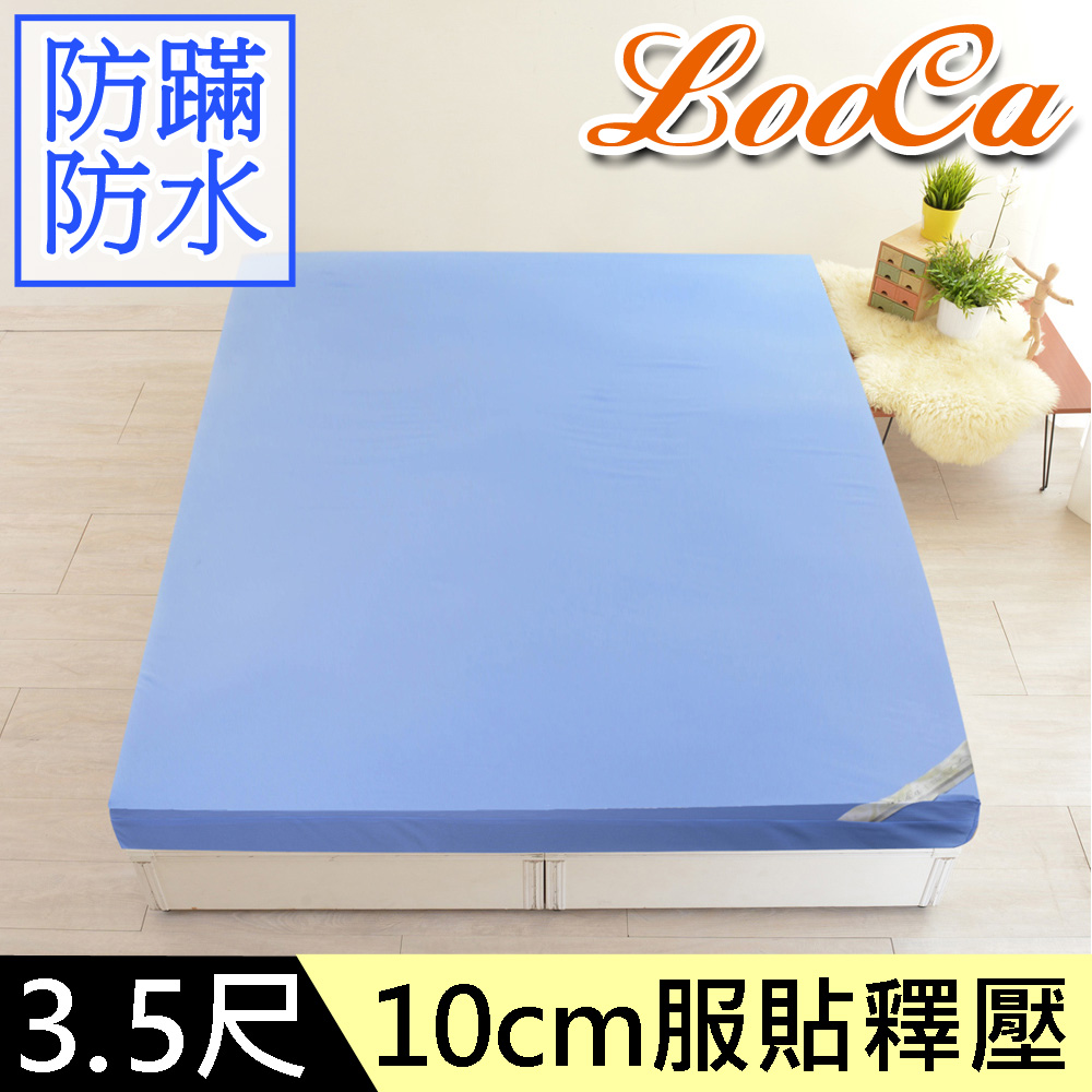 LooCa防蟎防水10cm記憶床墊-單大3.5尺