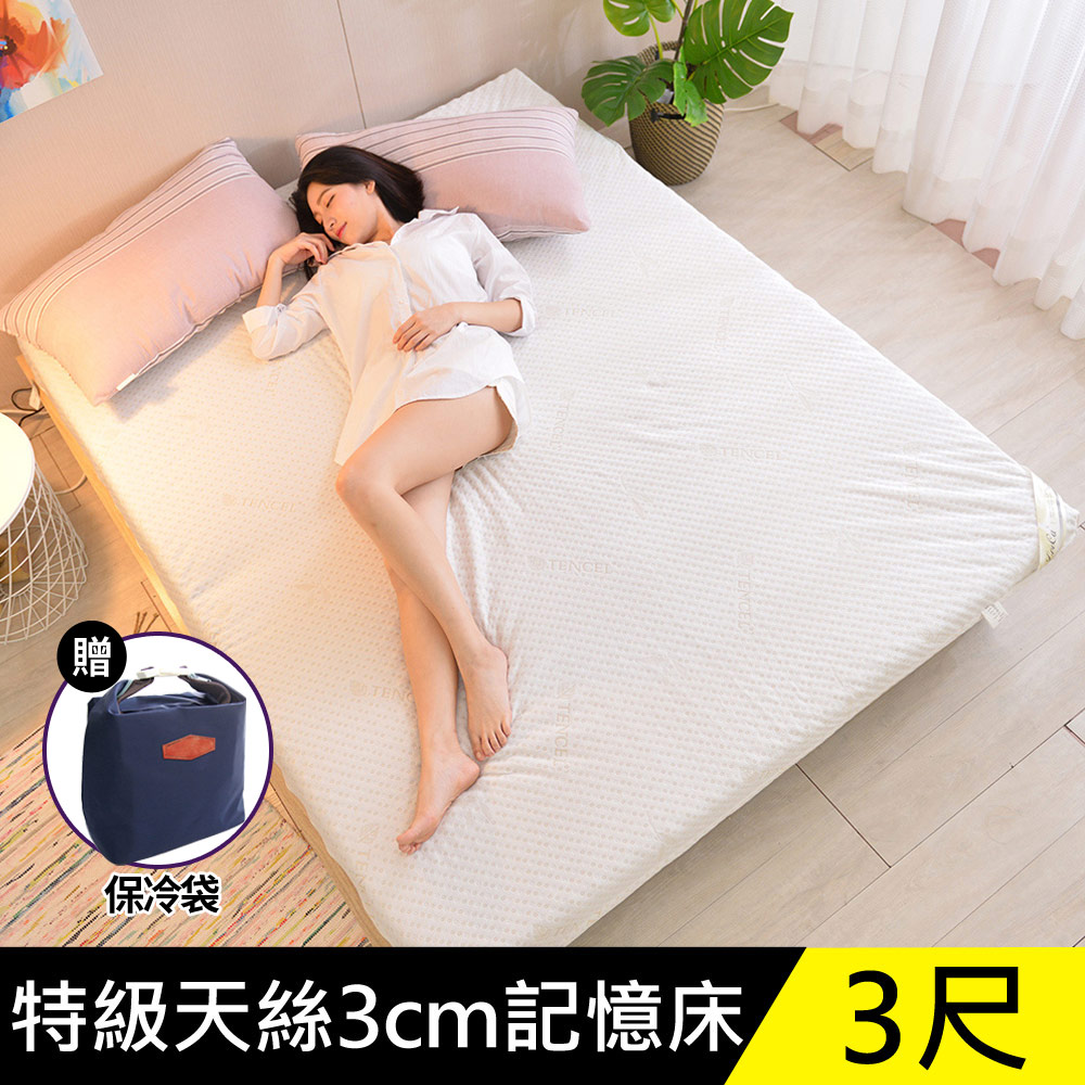 LooCa御品天絲3cm全記憶床墊-單人3尺