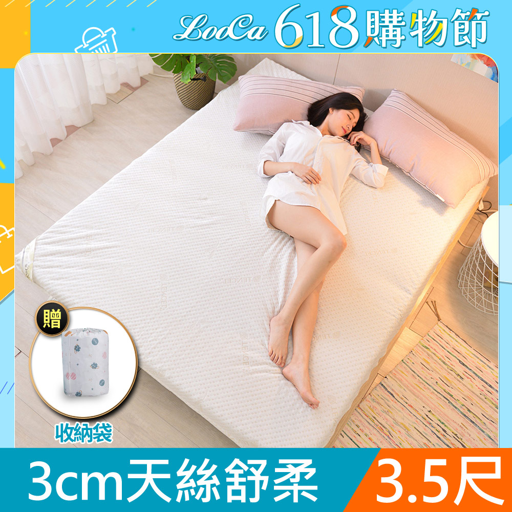 LooCa御品天絲3cm全記憶床墊-單大3.5尺