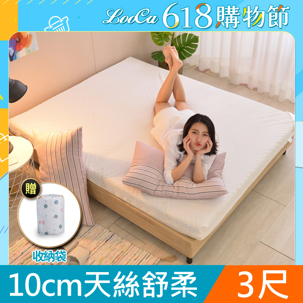 LooCa御品天絲10cm服貼釋壓記憶床墊-單人3尺