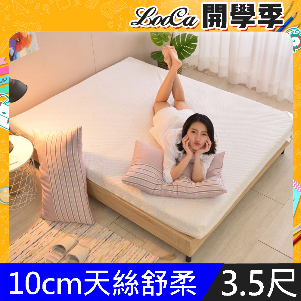 LooCa御品天絲10cm服貼釋壓記憶床墊-單大3.5尺