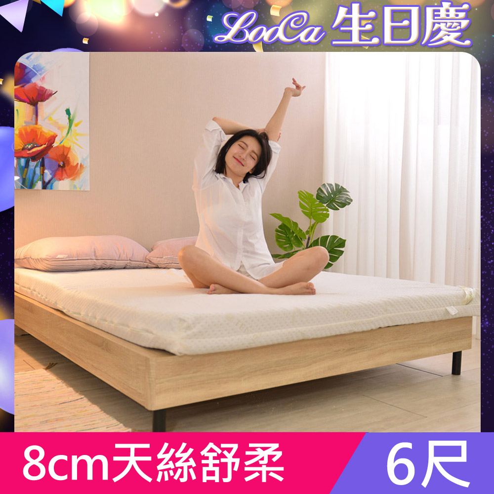 LooCa御品天絲8cm服貼彈力記憶床墊-加大6尺