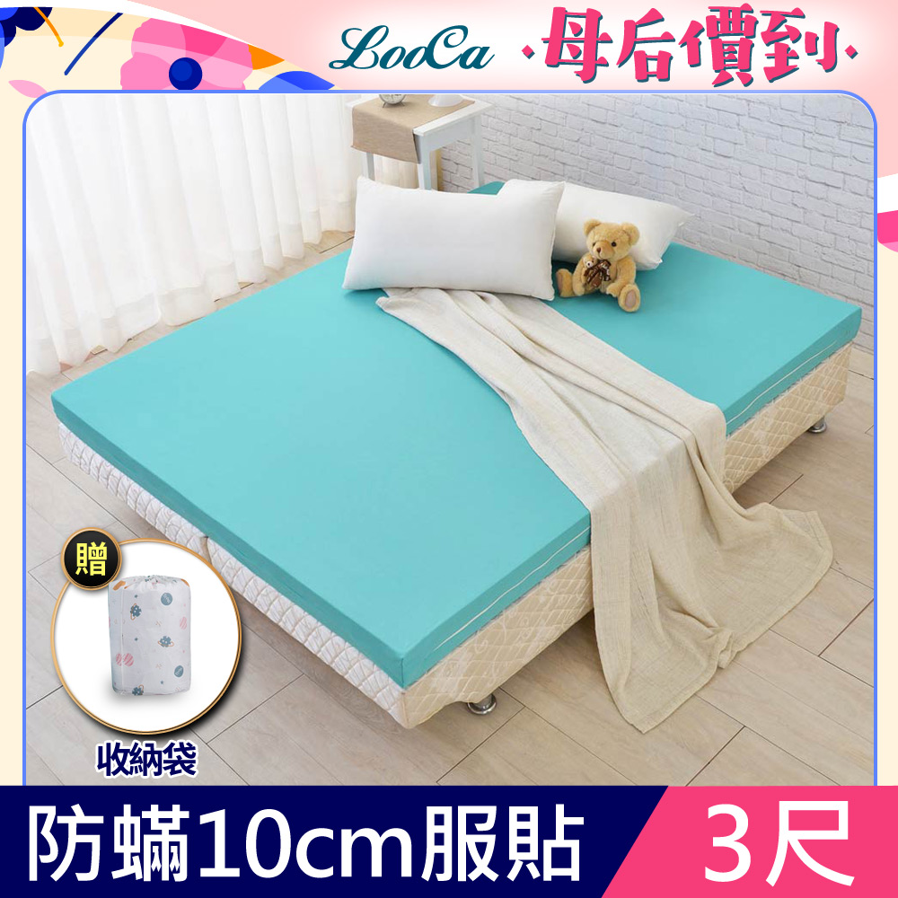 LooCa法國防蟎防蚊服貼10cm記憶床墊-單人3尺
