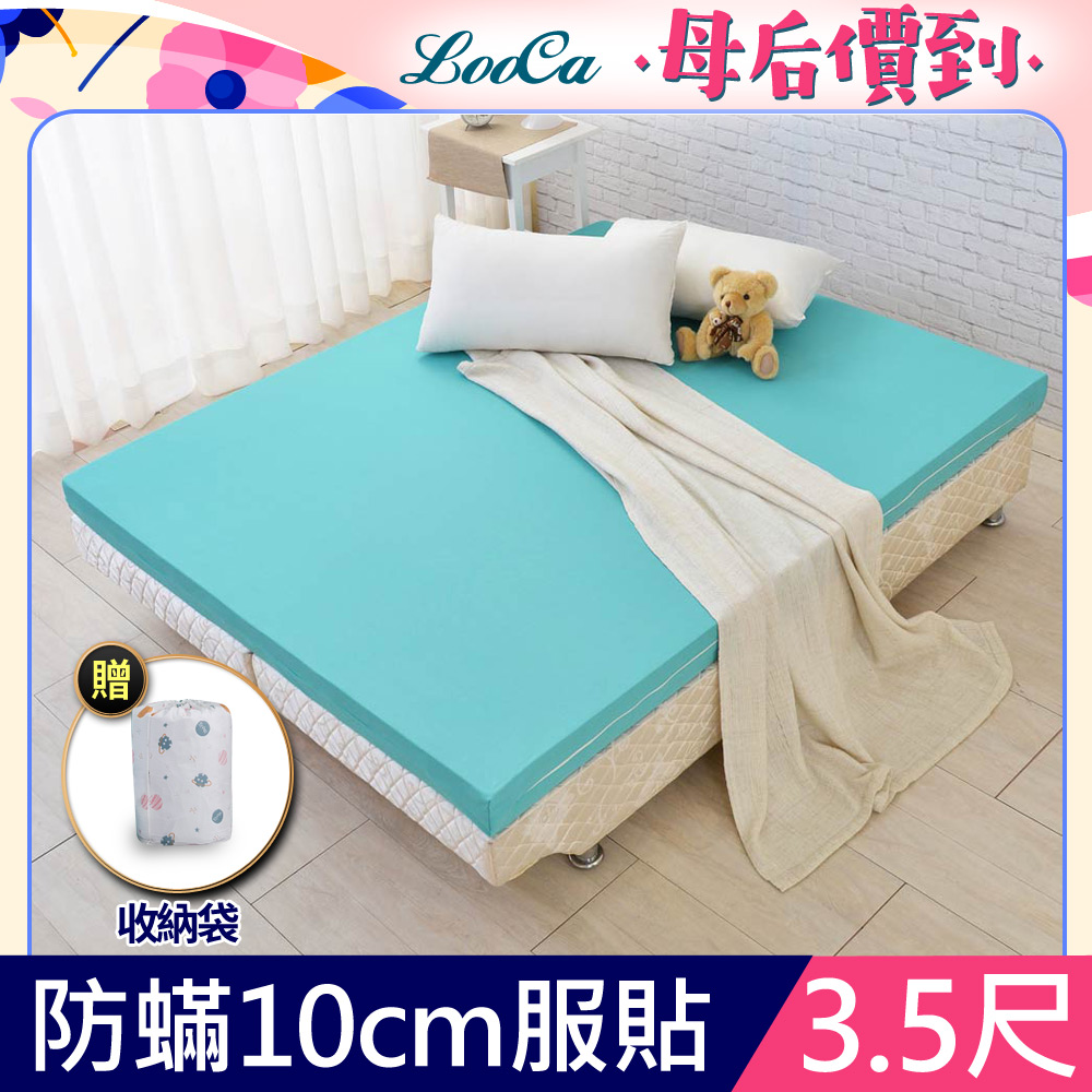 LooCa法國防蟎防蚊服貼10cm記憶床墊-單大3.5尺