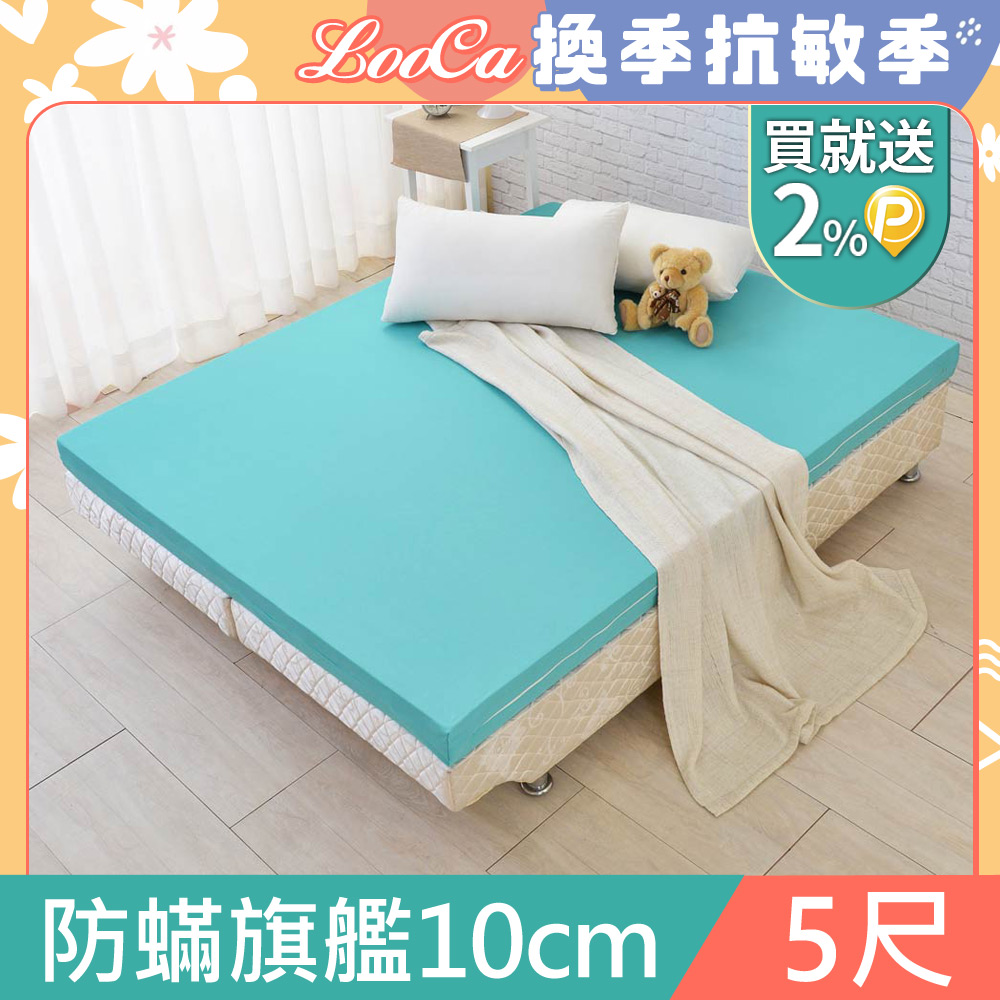 LooCa法國防蟎防蚊服貼10cm記憶床墊-雙人5尺
