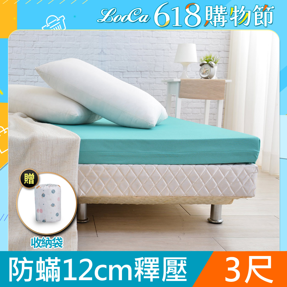 LooCa法國防蟎防蚊釋壓12cm記憶床墊-單人3尺
