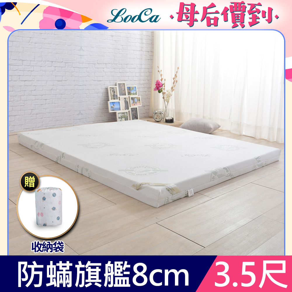 LooCa防蟎防蚊舒柔8cm記憶床墊-單大3.5尺